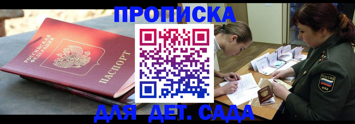 прописка для военкомата в Знаменске