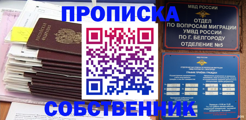 прописка законно в Знаменске