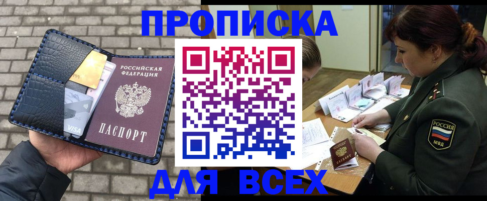 временная регистрация недорого в Знаменске