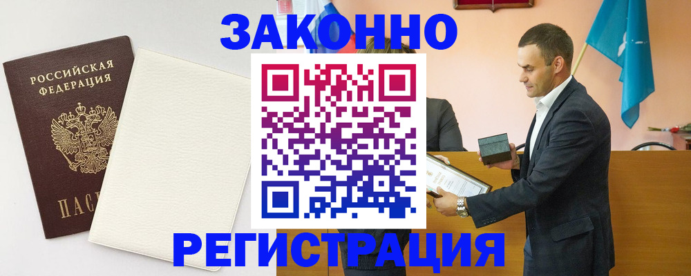 прописка в Знаменске