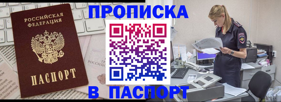 прописка паспорт в Знаменске